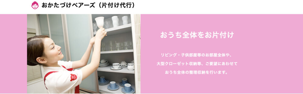 一人暮らし・単身者にオススメな片付け代行サービス5選!苦手なことは代行しよう | 家事代行ログ