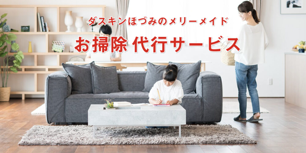 一人暮らし・単身者にオススメな片付け代行サービス5選!苦手なことは代行しよう | 家事代行ログ